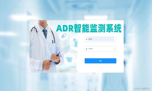 Java基于B/S架構的藥品不良反應（ADR）智能監測系統 SpringBoot、Vue與MySQL技術實現與開發服務